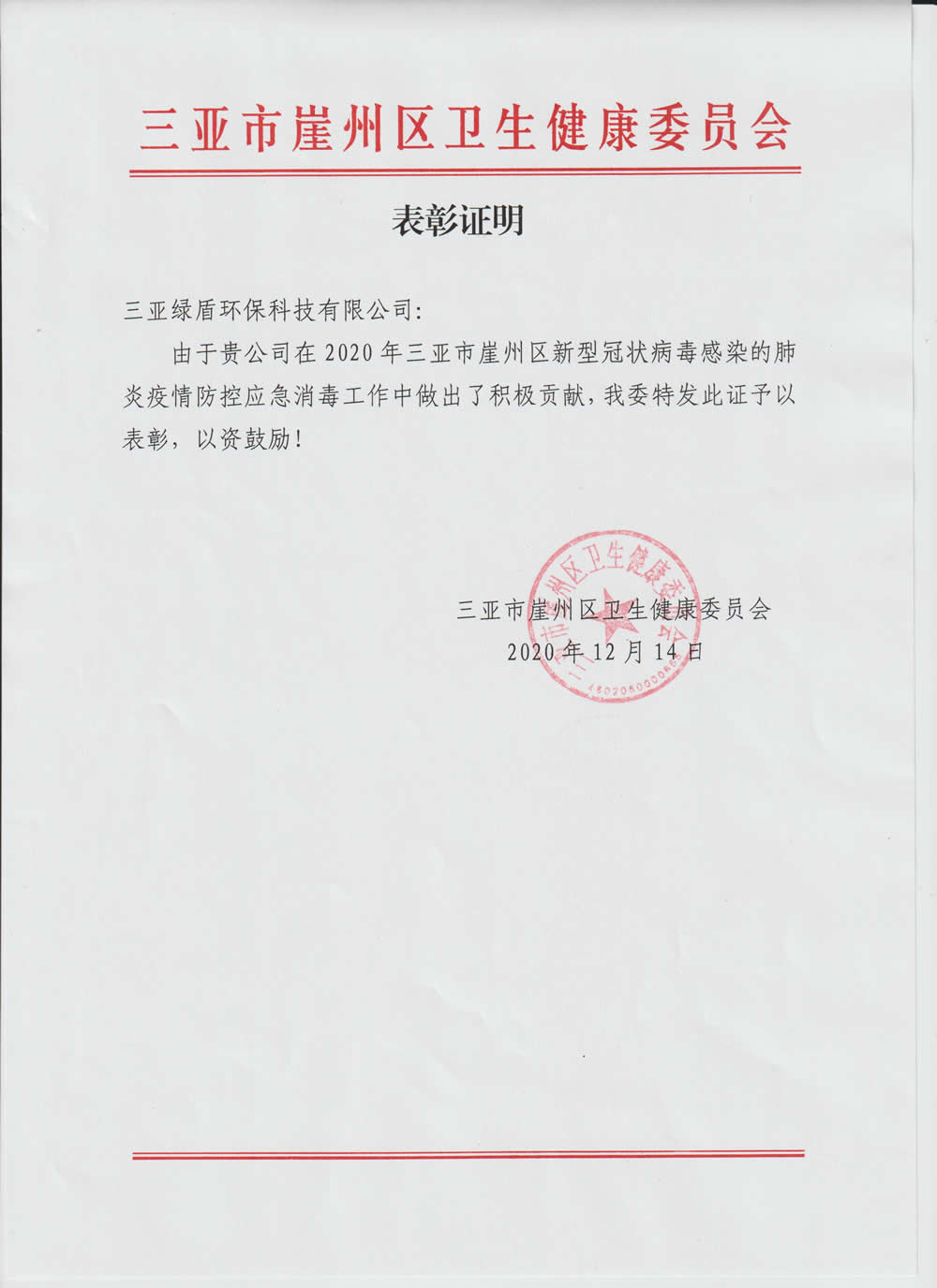 2020年疫情开云（中国）表彰证明